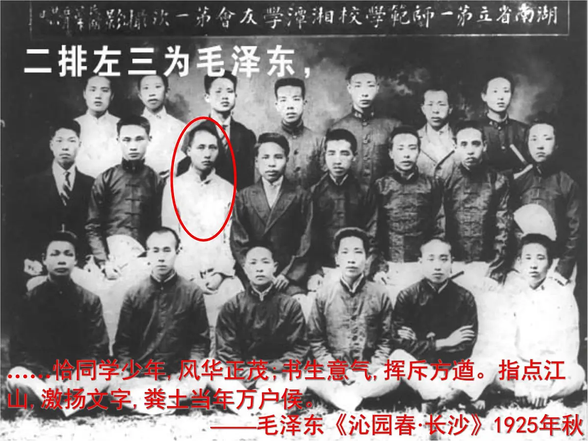 岳麓版高中历史选修4 4-15《新中国的缔造者毛泽东》课件第5页