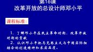 高中历史岳麓版选修4 中外历史人物评说改革开放的总设计师邓小平课文内容课件ppt