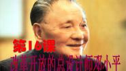 历史选修4 中外历史人物评说改革开放的总设计师邓小平背景图课件ppt