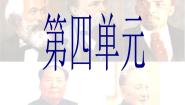 高中历史岳麓版选修4 中外历史人物评说改革开放的总设计师邓小平示范课ppt课件