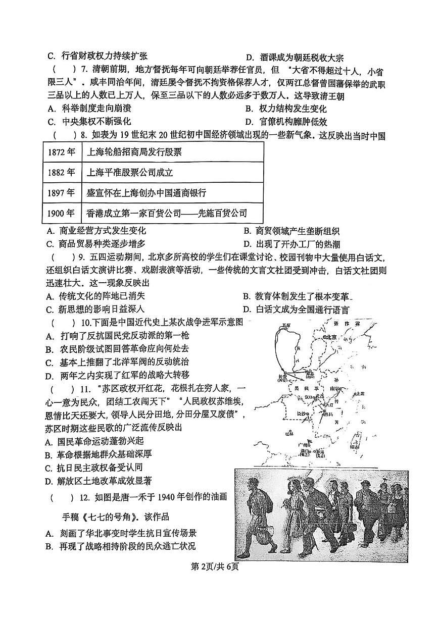 江苏省镇江市实验高级中学2024-2025学年高二下学期5月月考历史试题第2页