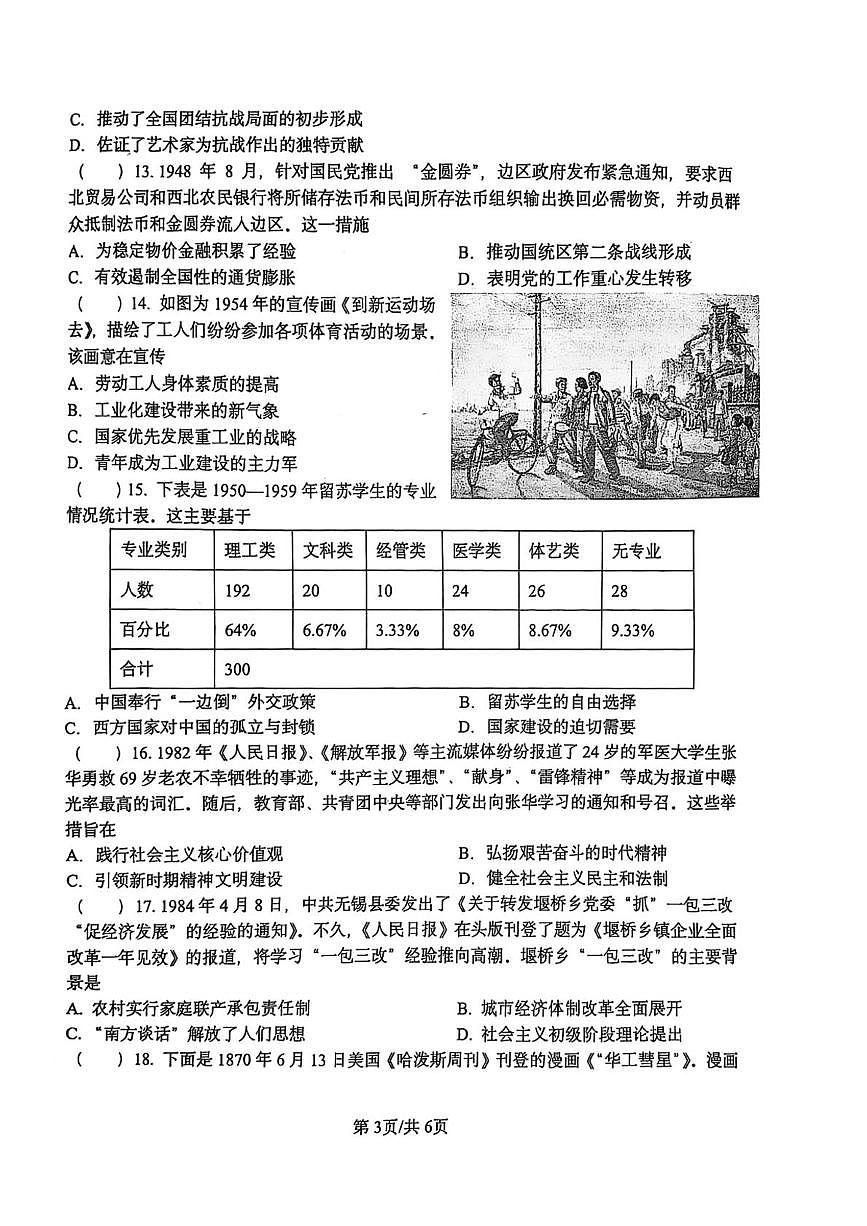江苏省镇江市实验高级中学2024-2025学年高二下学期5月月考历史试题第3页