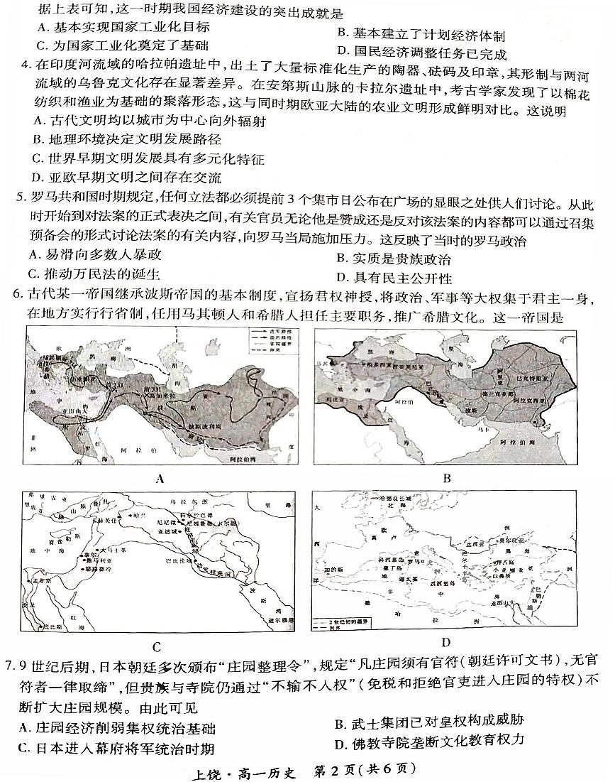 江西省上饶市2024-2025学年高一下学期5月联考历史试卷第2页