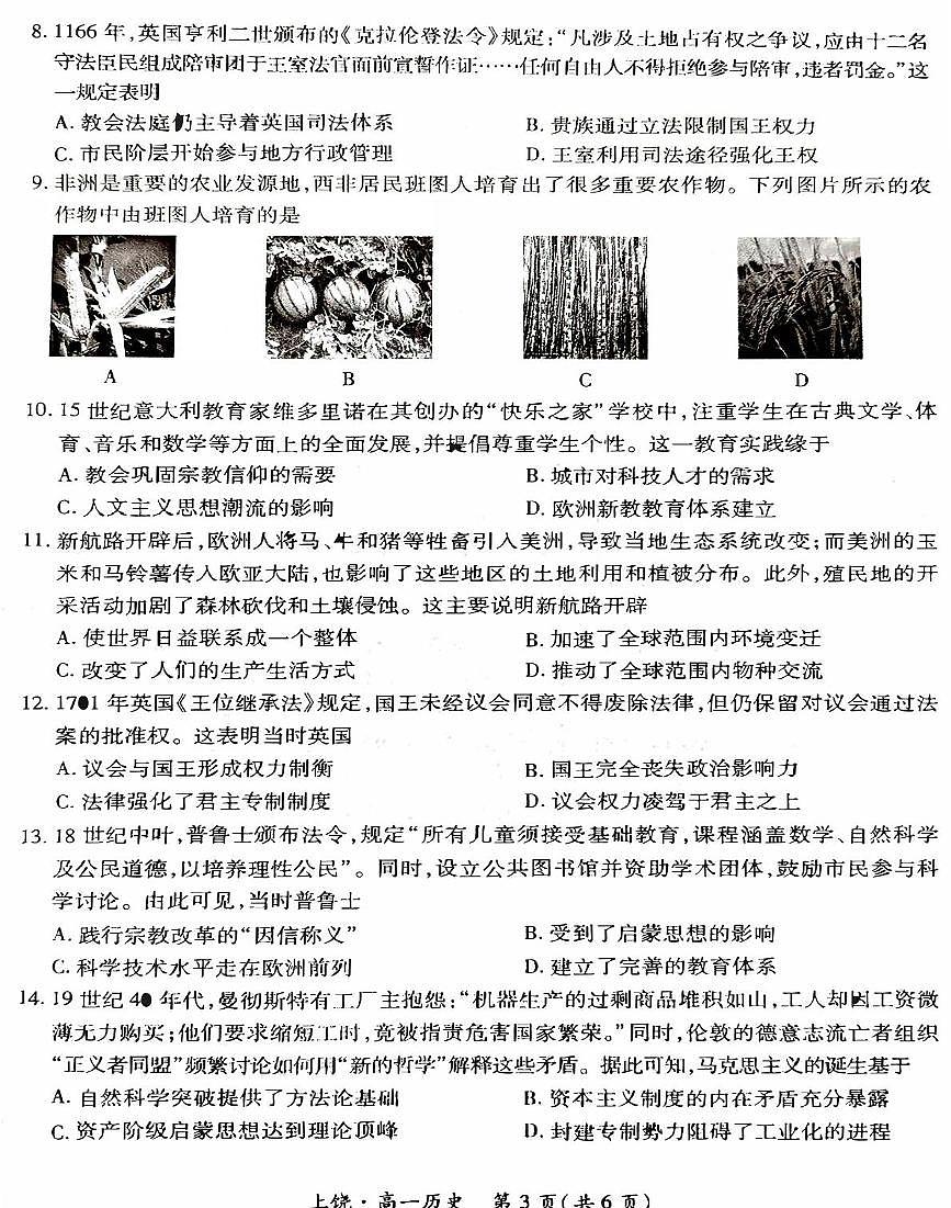 江西省上饶市2024-2025学年高一下学期5月联考历史试卷第3页