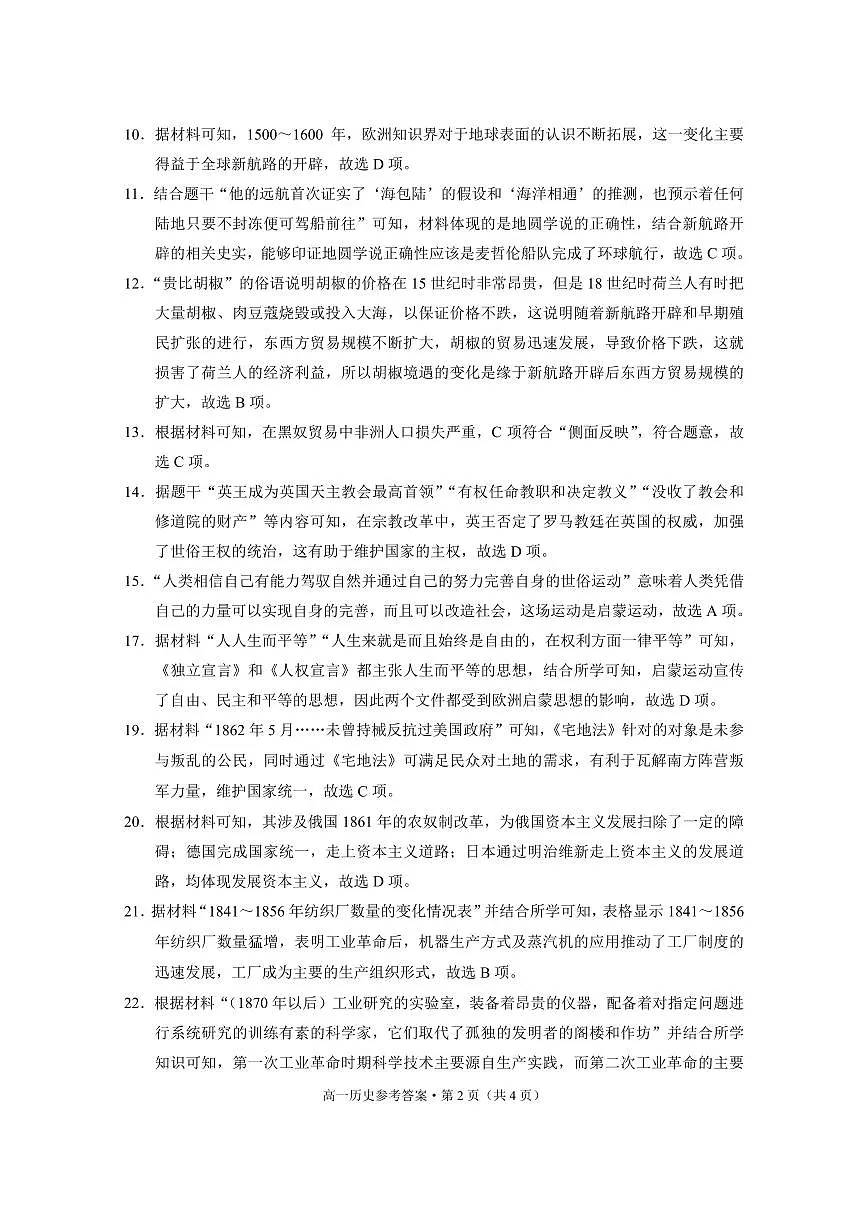 2023级高一年级教学测评月考卷(六)历史-答案第2页
