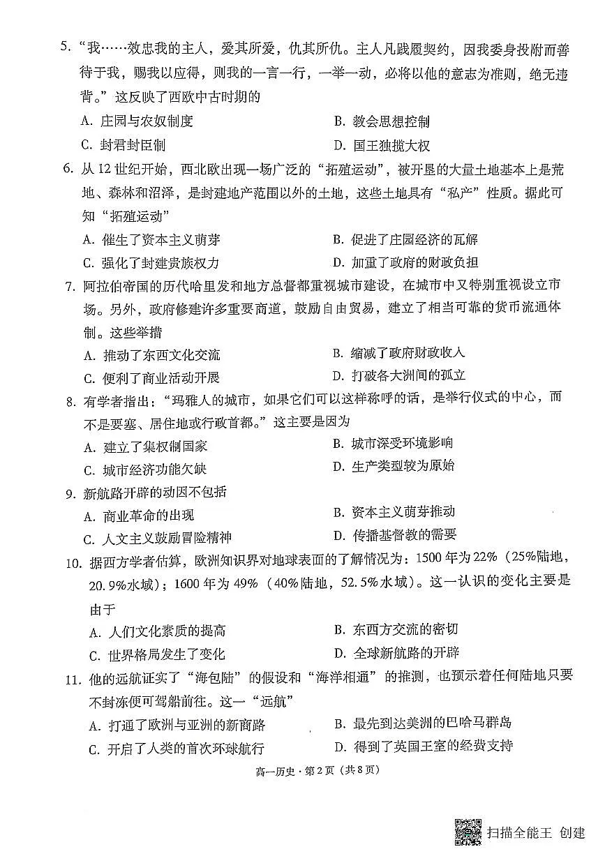 云南省昆明市云南师大附中2023级高一年级教学测评月考卷(六)历史第2页