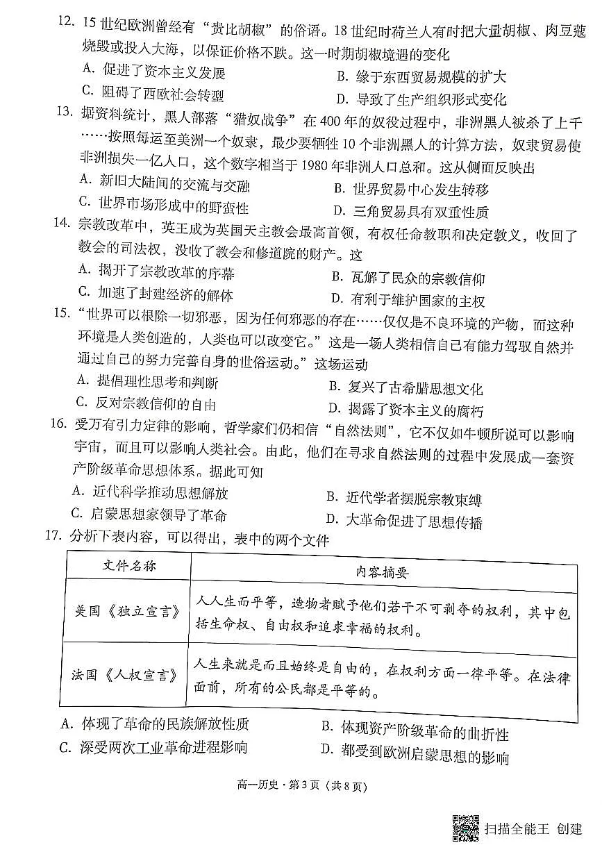 云南省昆明市云南师大附中2023级高一年级教学测评月考卷(六)历史第3页