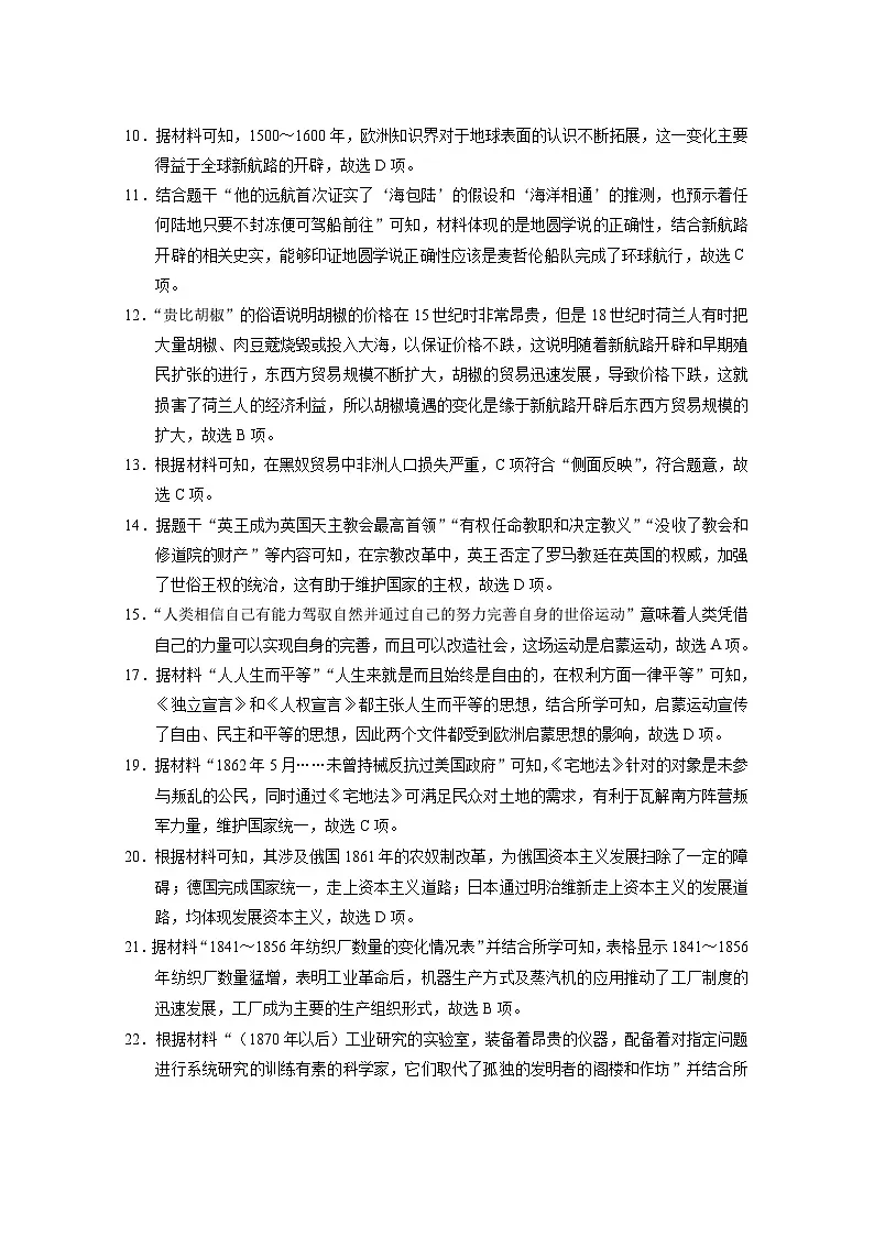 2023级高一年级教学测评月考卷(六)历史-答案第2页