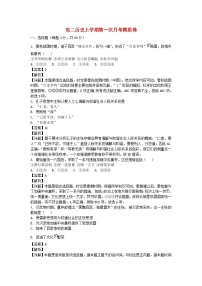 北京市2024_2025学年高二历史上学期第一次月考模拟试卷含解析