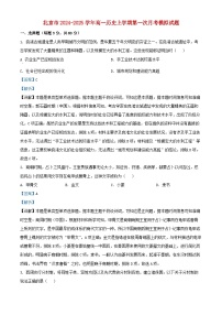 北京市2024_2025学年高一历史上学期第一次月考模拟试题含解析