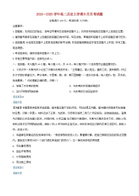河南省叶县2024_2025学年高二历史上学期9月月考试题含解析
