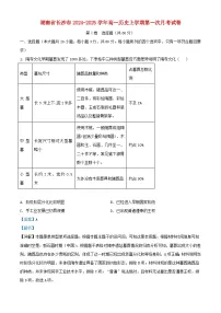 湖南省长沙市2024_2025学年高一历史上学期第一次月考试卷含解析