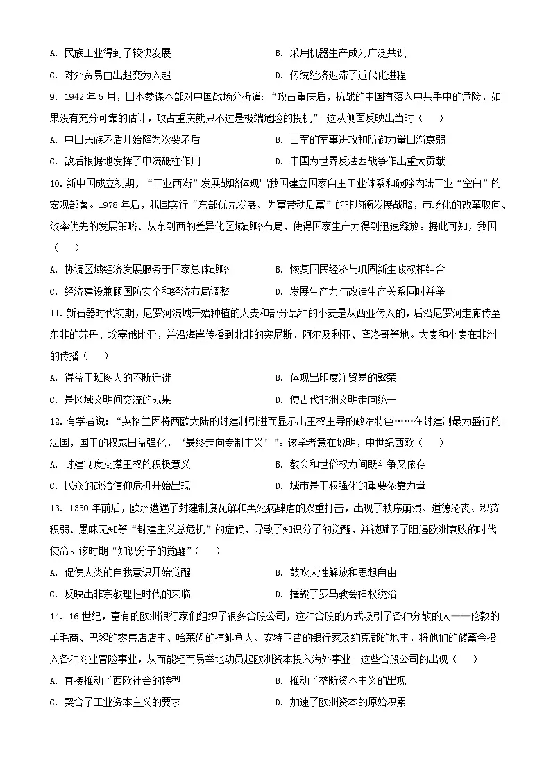 江西枢校联考2023_2024学年高二历史下学期6月摸底考试含解析第3页
