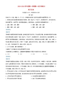 北京市2024届高三历史上学期第一次月考试题含解析