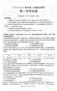 福建省龙岩市非一级达标校2024-2025学年高一下学期期中考试历史试题（PDF版附答案）