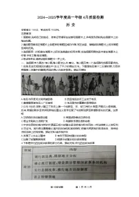 河南省部分学校2024-2025学年高一下学期4月质量检测（期中）历史试题（Word版附答案）