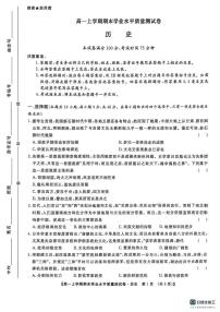 甘肃省甘南藏族自治州临潭县第一中学2024-2025学年高一上学期期末学业水平质量测试历史试卷