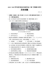 2024—2025学年度甘肃省多校联考高一第二学期期中联考历史试题（含答案）