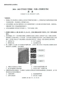 辽宁省2024-2025学年高一年级下学期6月份联合考试历史卷（点石联考）