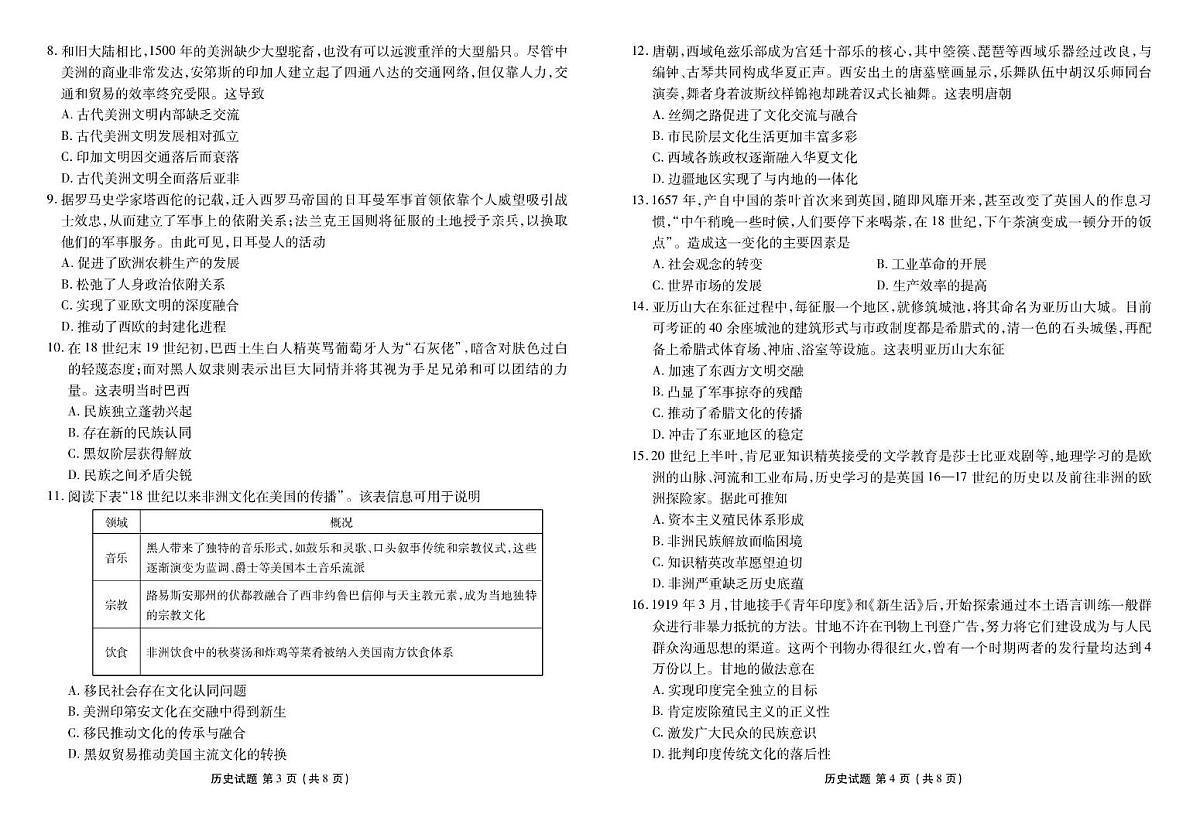 高二历史电子稿(2024-2025学年度高二年级5月月考) 高二历史正文(2024-2025学年度高二年级5月月考)第2页