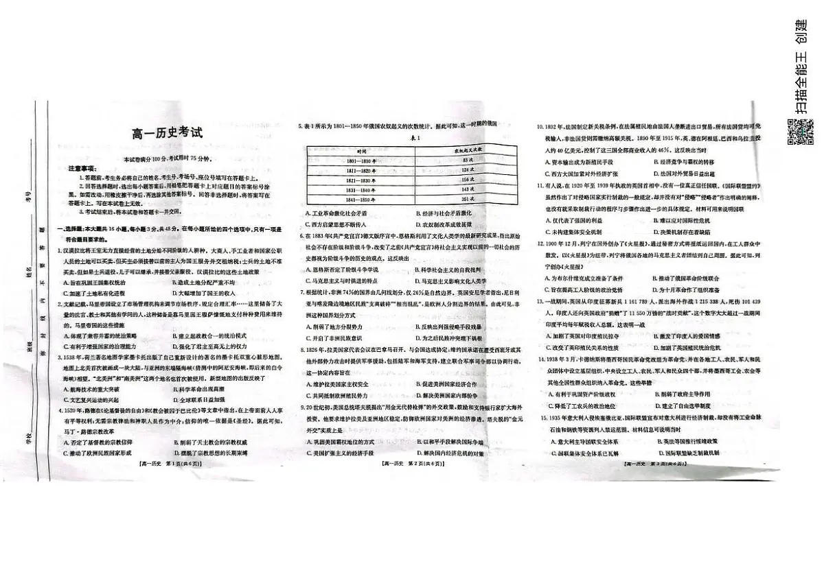 历史 历史545A第1页