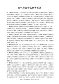 陕西省部分学校2024-2025学年高一下学期5月联考历史试卷