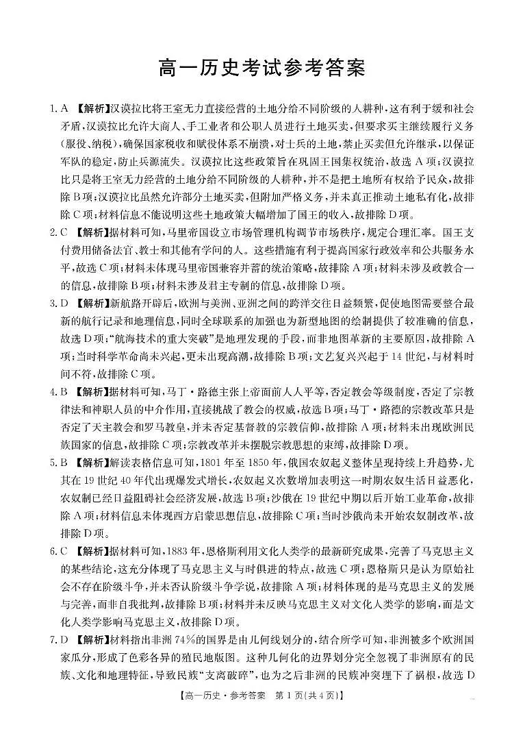 历史 历史答案第1页