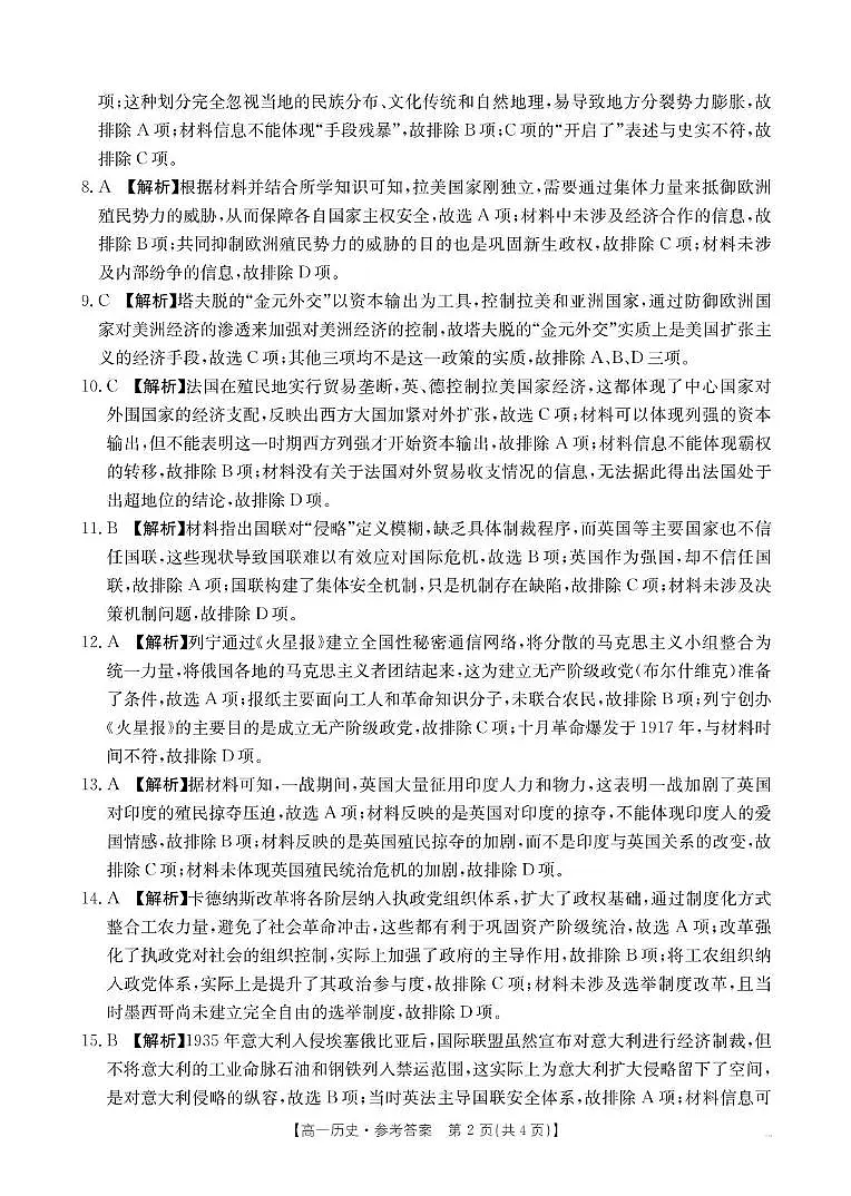 历史 历史答案第2页