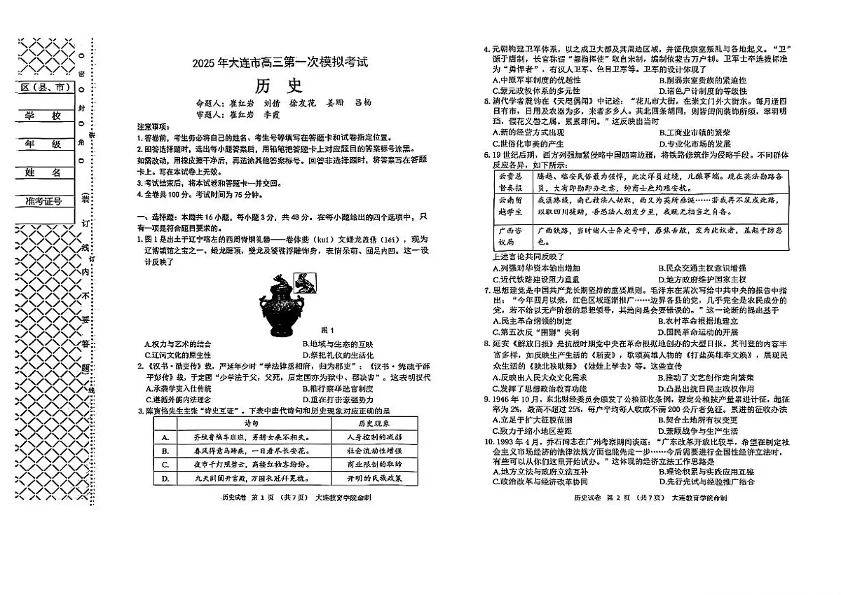 三省四市-大连卷第1页