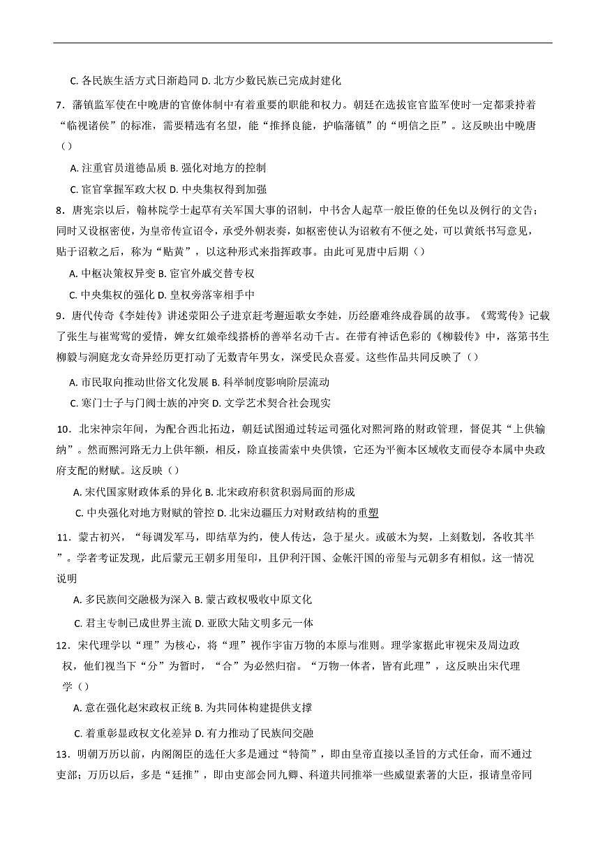 河南省实验中学2026届新高二下学期6月第二次月考-历史试题+答案第2页