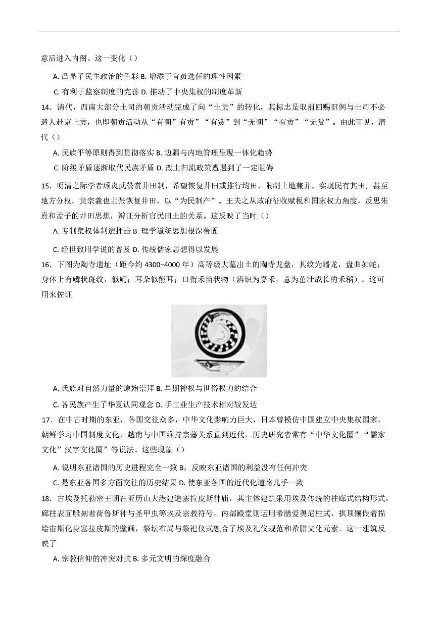 河南省实验中学2026届新高二下学期6月第二次月考-历史试题+答案第3页