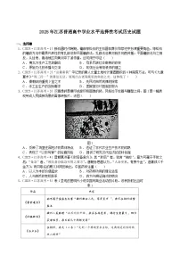 2025年江苏普通高中学业水平选择性考试历史试题