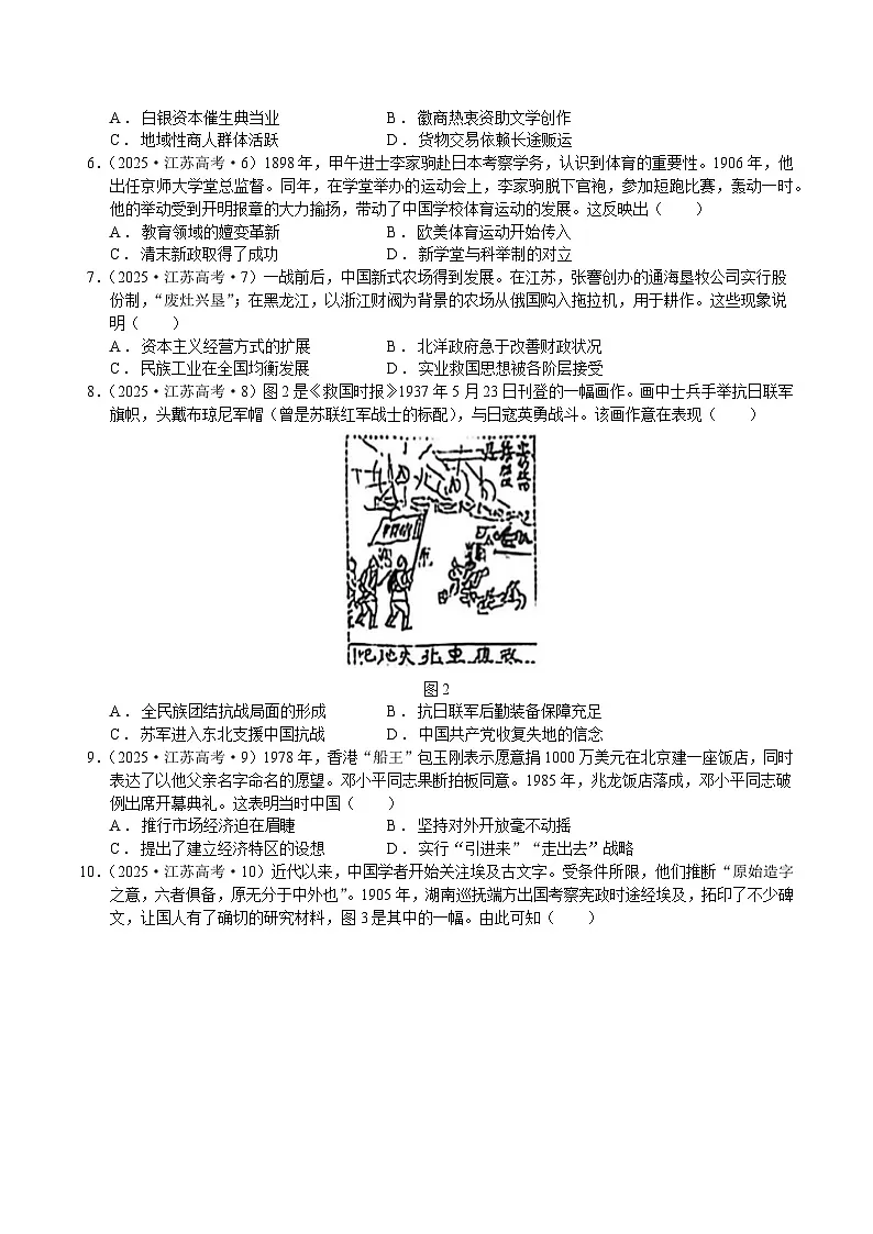 2025年江苏普通高中学业水平选择性考试历史试题第2页