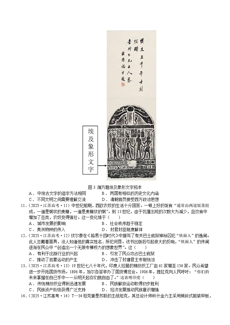 2025年江苏普通高中学业水平选择性考试历史试题第3页