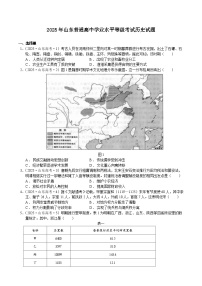 2025年山东普通高中学业水平等级考试历史试题