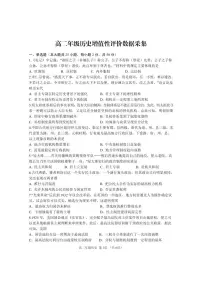 +内蒙古呼和浩特市回民区2023-2024学年高二上学期期中考试历史试题