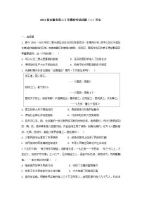 2024届安徽省高三下学期5月模拟考试(二)历史试题