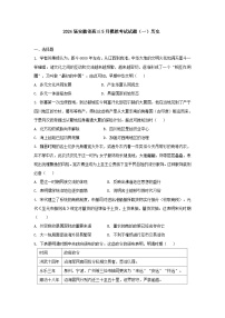 2024届安徽省高三下学期5月模拟考试（一）历史试题