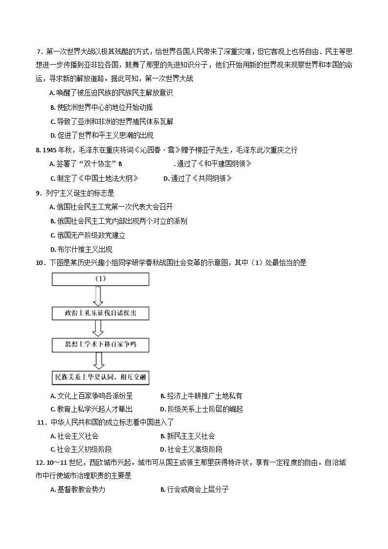 2025年6月四川省普通高中学业水平合格性考试模拟(五)历史试题(含答案)第2页