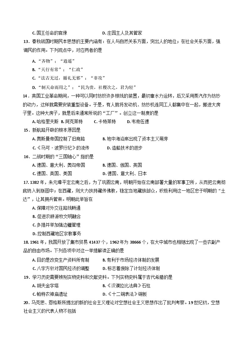 2025年6月四川省普通高中学业水平合格性考试模拟(五)历史试题(含答案)第3页