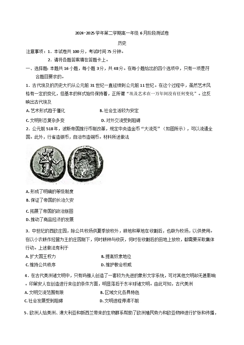 河北省石家庄市NT2024-2025学年高一年级下学期第三次月考历史试卷(含解析)第1页