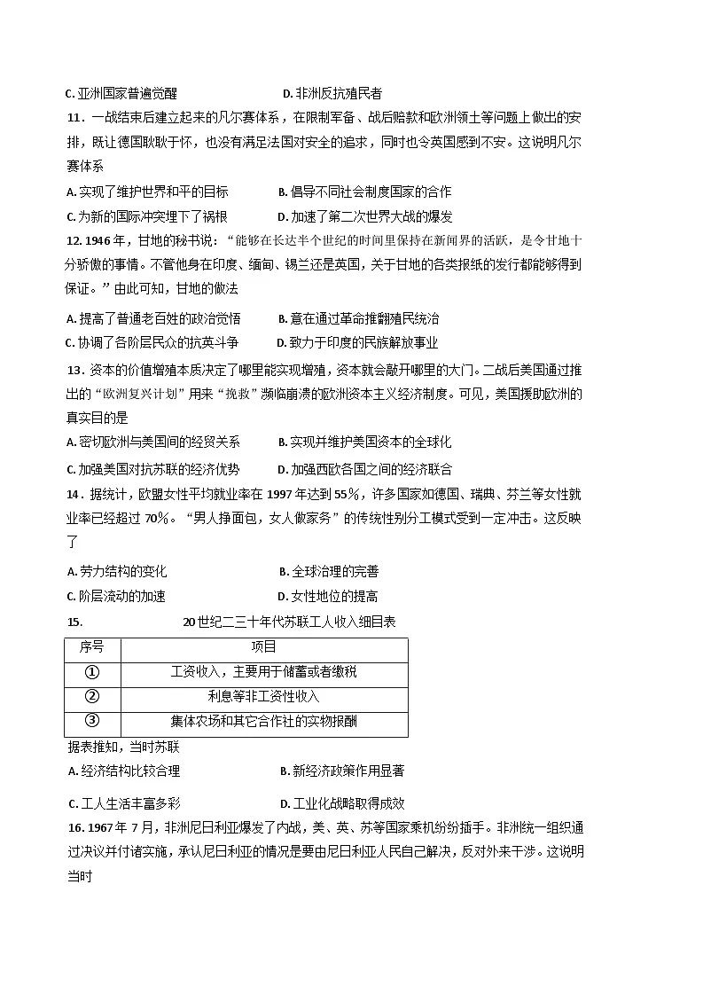 河北省石家庄市NT2024-2025学年高一年级下学期第三次月考历史试卷(含解析)第3页