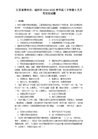 江苏省常州市、扬州市2024-2025学年高二下学期5月月考历史试题(含解析)