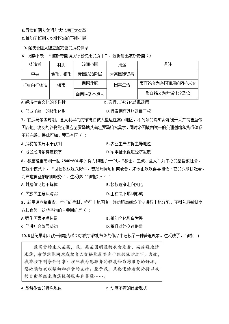 辽宁省沈阳市第一二〇中学2024-2025学年高一下学期第一次质量监测历史试卷(含答案)第2页