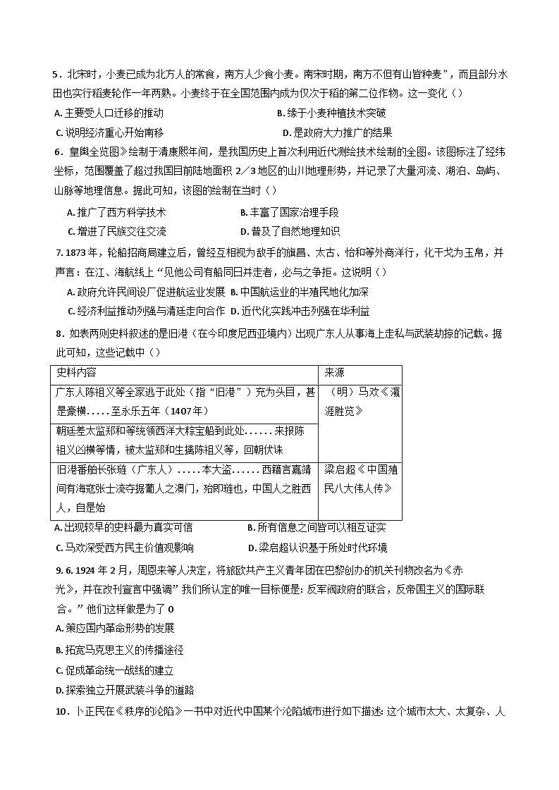 2025届广东高考适应性训练(三)历史试题(含答案)第2页