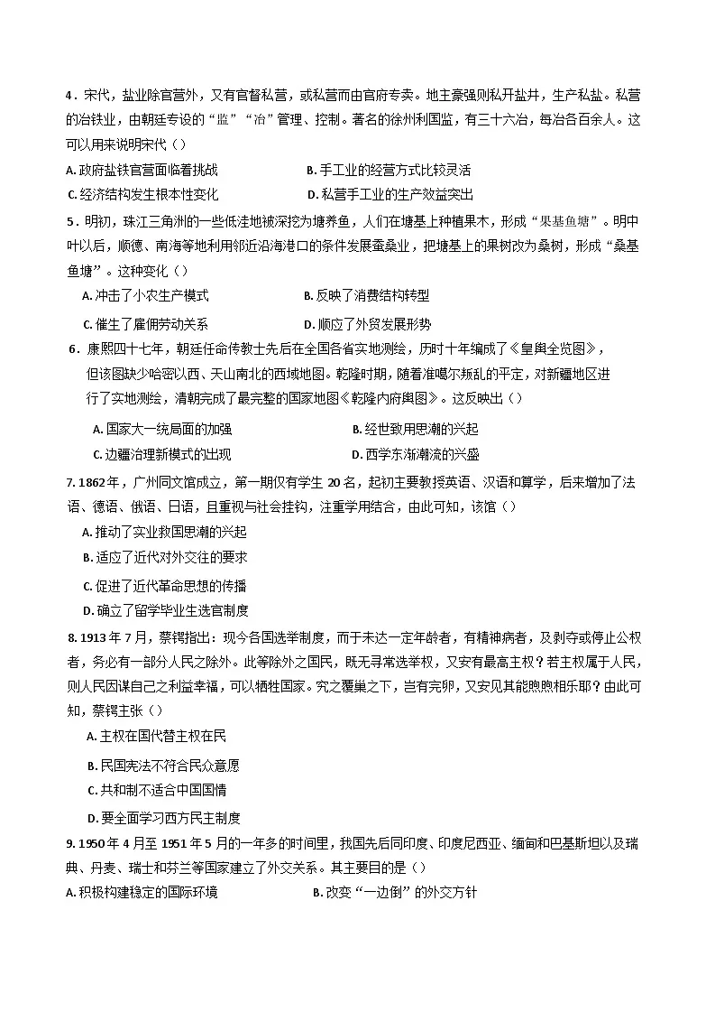 2025届广东省高考历史适应性训练(四)历史试题(含答案)第2页