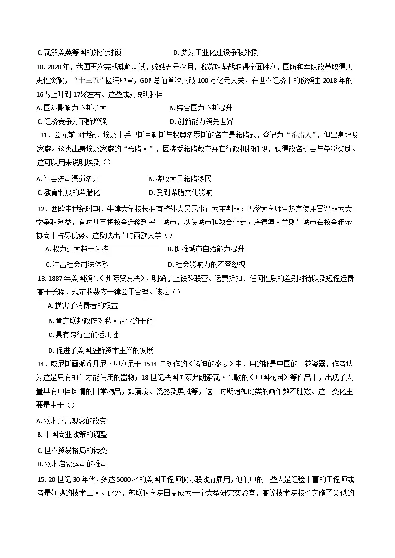 2025届广东省高考历史适应性训练(四)历史试题(含答案)第3页