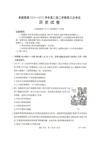 河北省邢台市卓越联盟2024-2025学年高二下学期第三次月考历史试题