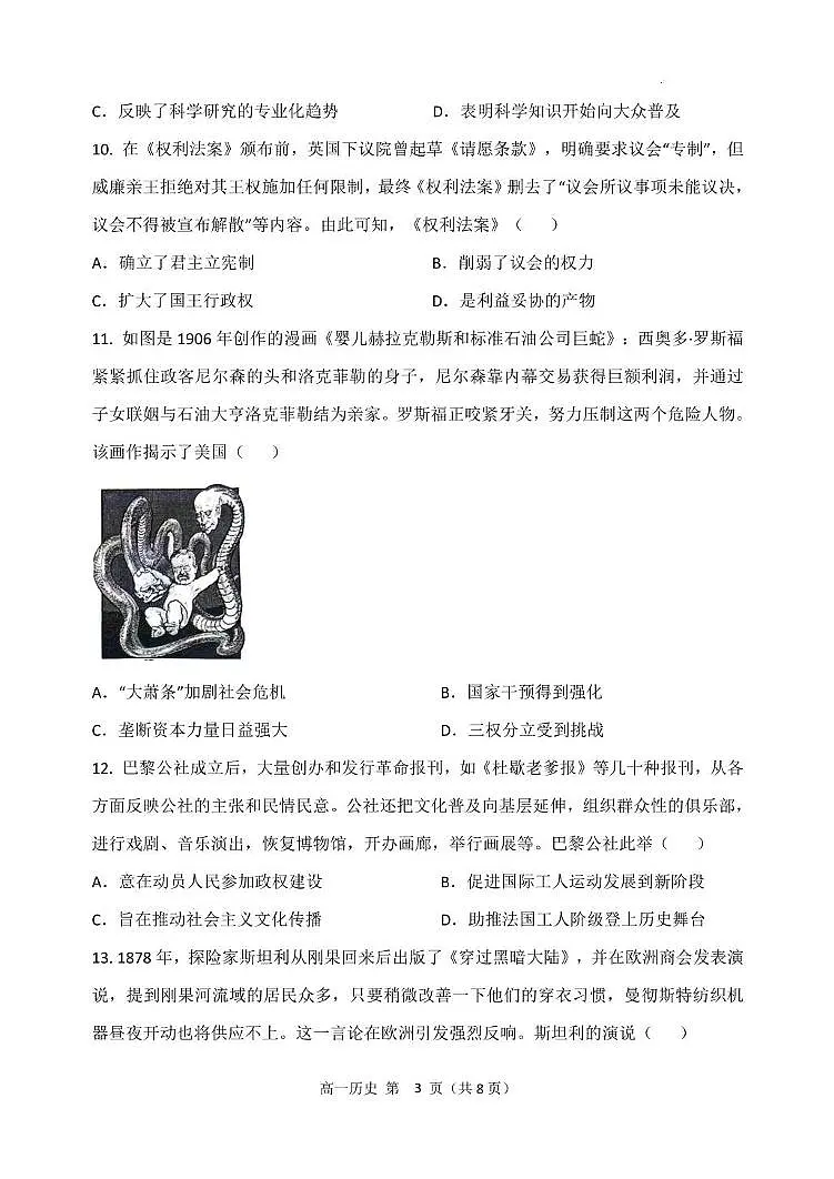 黑龙江省齐齐哈尔市第八中学校2024-2025学年高一下学期6月月考历史试卷 高一下学期历史6月月考试题第3页