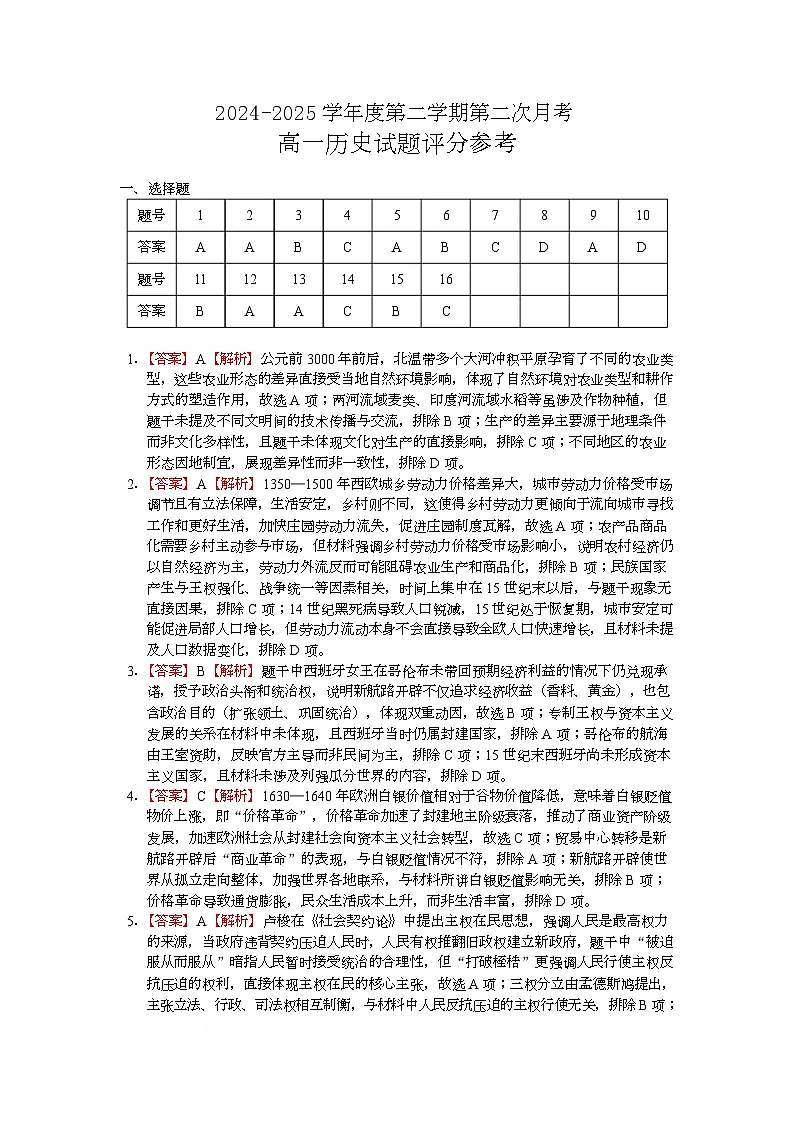 高一历史第1页